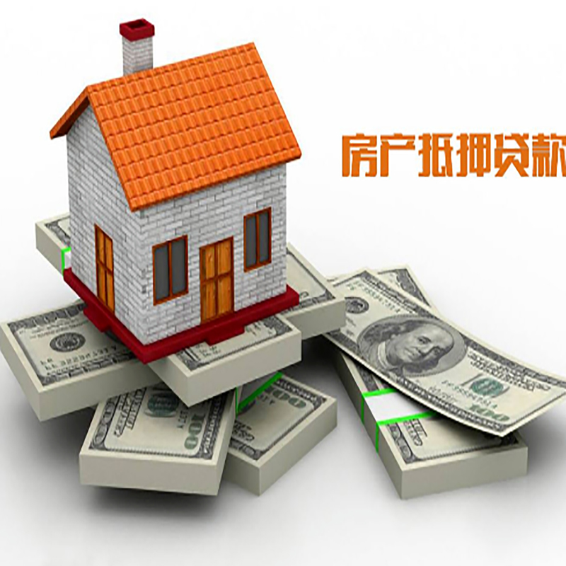 淄川房子抵押贷款流程|住房抵押贷款|银行房屋抵押贷款