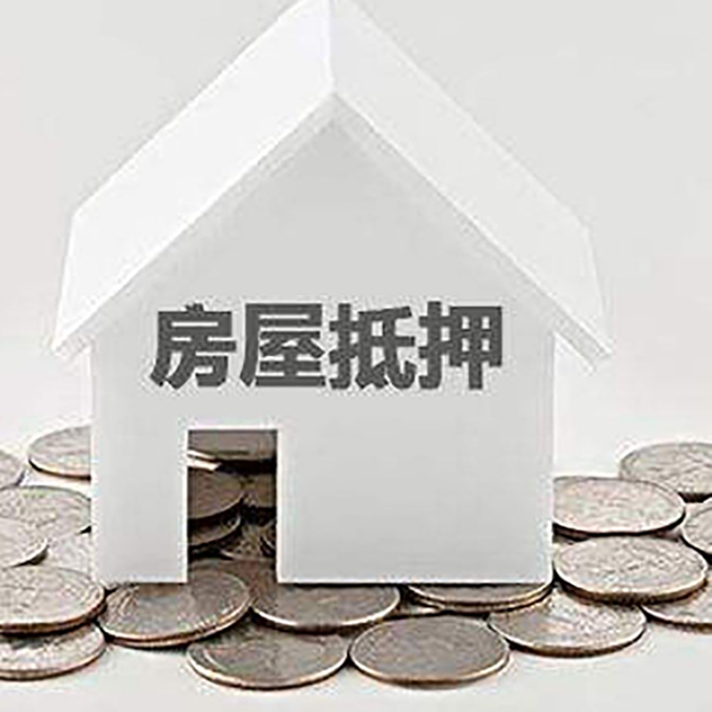 淄川房屋抵押贷款利率|淄川房子抵押贷款
