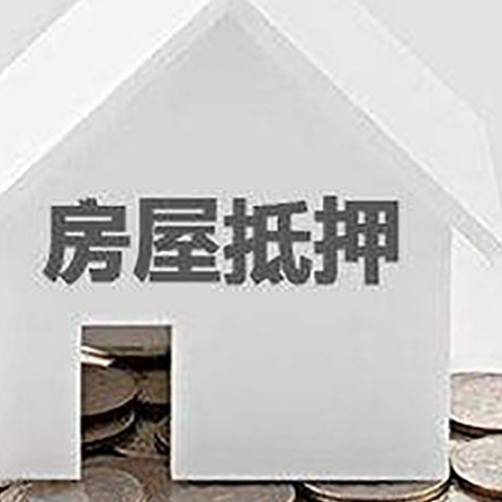 淄川房屋抵押贷款利率是由哪些因素决定的?