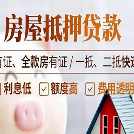 淄川房子抵押贷款应该怎样选择还款方式?