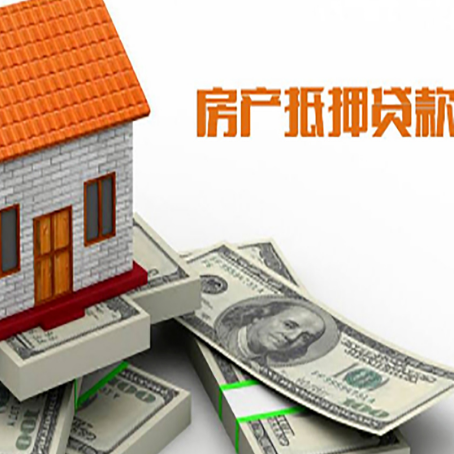 淄川房屋抵押贷款机构审查什么