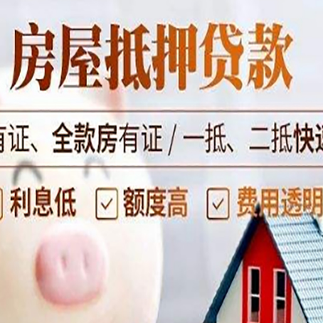 淄川房产抵押贷款的利率是多少?