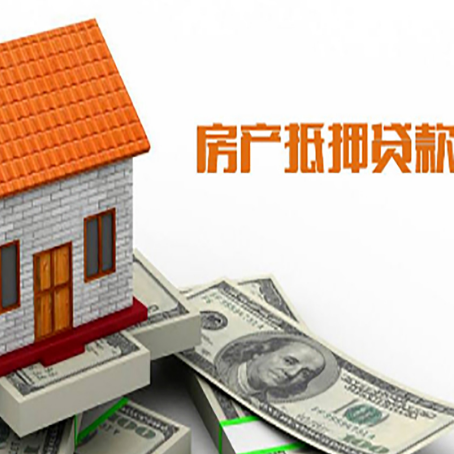 淄川房子有贷款怎么办理抵押贷款？