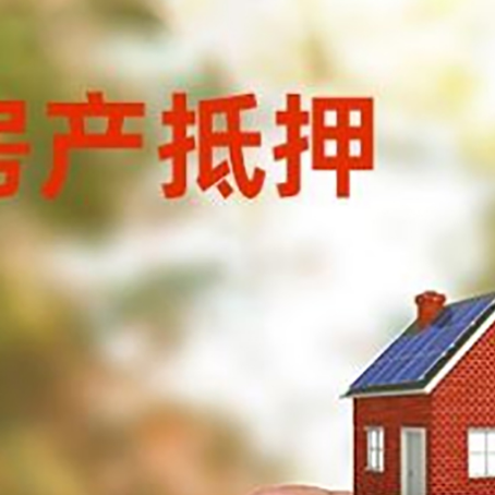 淄川抵押贷款用什么抵押物?