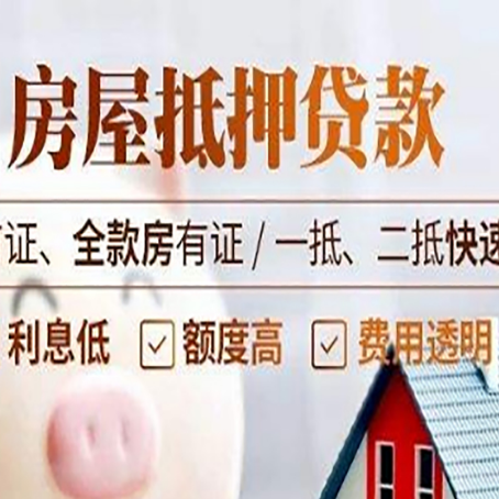 淄川房产抵押贷款哪家银行好办?