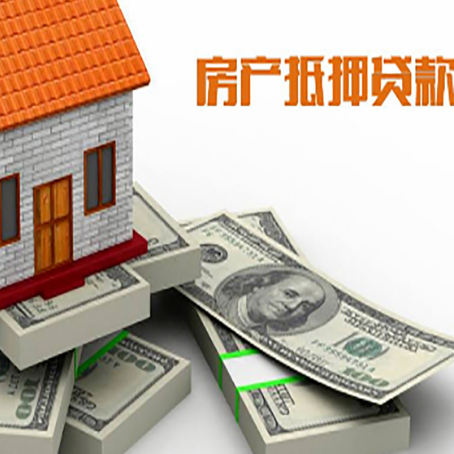 淄川房屋抵押贷款需要哪些手续和条件?