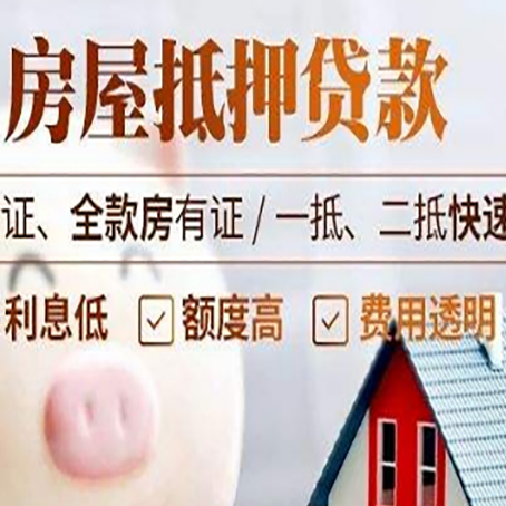 淄川房产抵押贷款有哪些手续费?