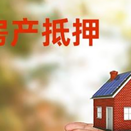 淄川房子抵押贷款的期限能有几年?