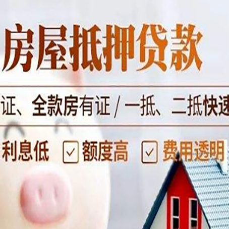 淄川房产抵押贷款的条件是什么?